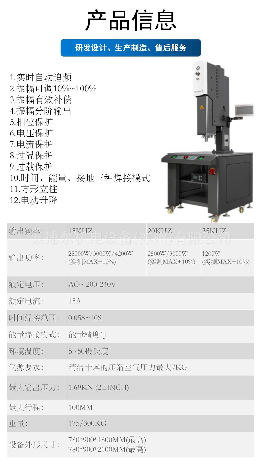PTS塑焊机详情页 -落地式_03.jpg