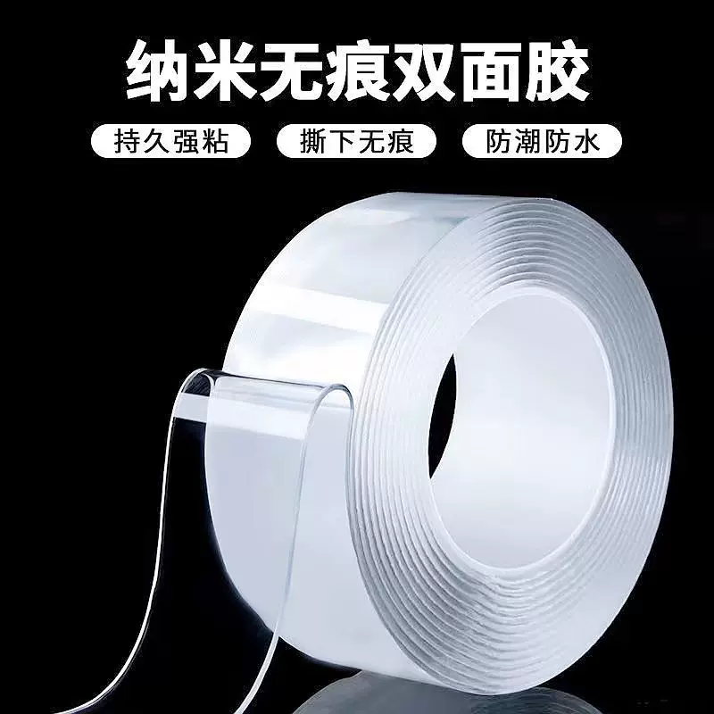 万能魔力胶带强力纳米双面胶无痕高粘度魔力透明胶带排插固定胶带