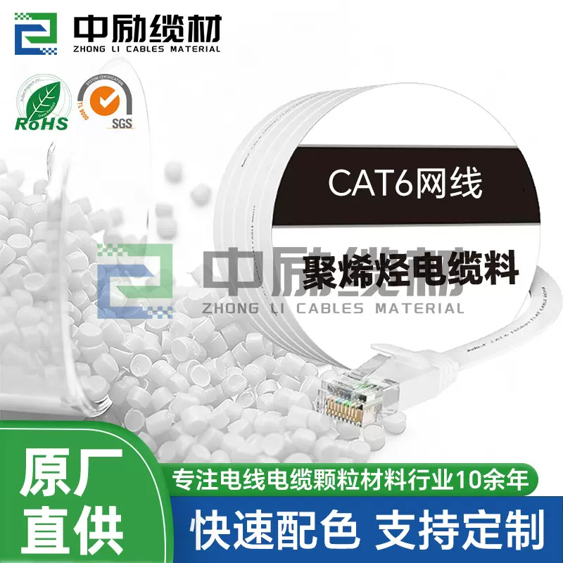无卤阻燃POE电缆材料CAT6网线专用低烟无卤聚烯烃绝缘护套电缆料