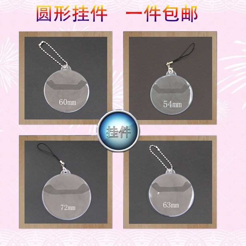 定圆形吧唧挂件保护套挂绳款徽章套珠链款心形星挂件谷子套做