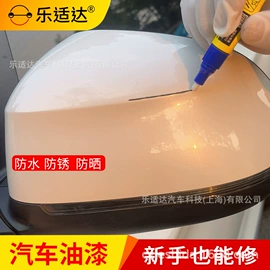 补漆/油漆笔;色精;衣物去渍笔