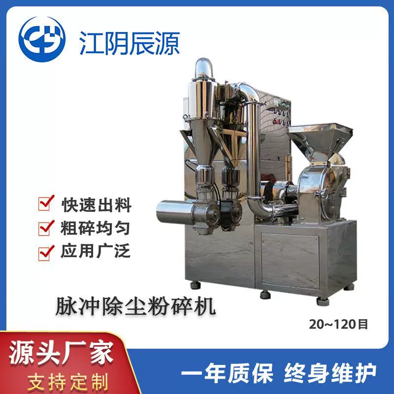 脉冲除尘粉碎机辣椒粉碎机除尘生产香辛料专用大型辣椒粉碎机
