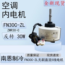 适用格力空调2P变频柜机内电机 FN30G/FN30C-ZL直流电动机ZWR30-C