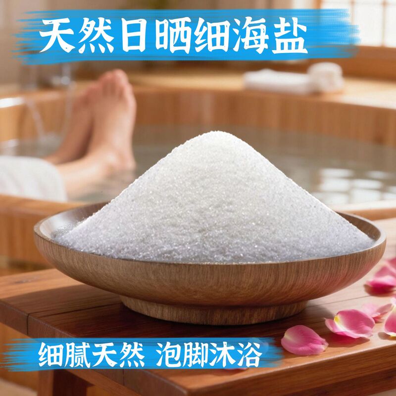 Bath Sea Salt, Foot Bath Salt, Fine Sea Salt, Natural Sun-Dried Sea Salt, No Additives, Hotel Beauty Salon Spa Sea Salt Wholesale