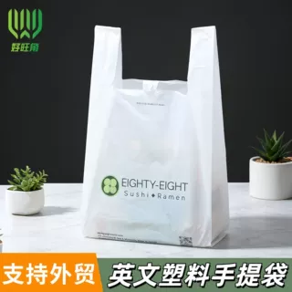PE塑料背心袋超市购物袋定制外卖打包袋印刷LOGO塑料袋子支持外贸