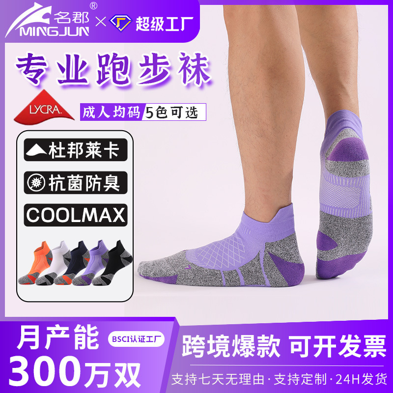 coolmax professional sports socks summer deodorant quick-drying short socks towel bottom badminton socks antibacterial running socks