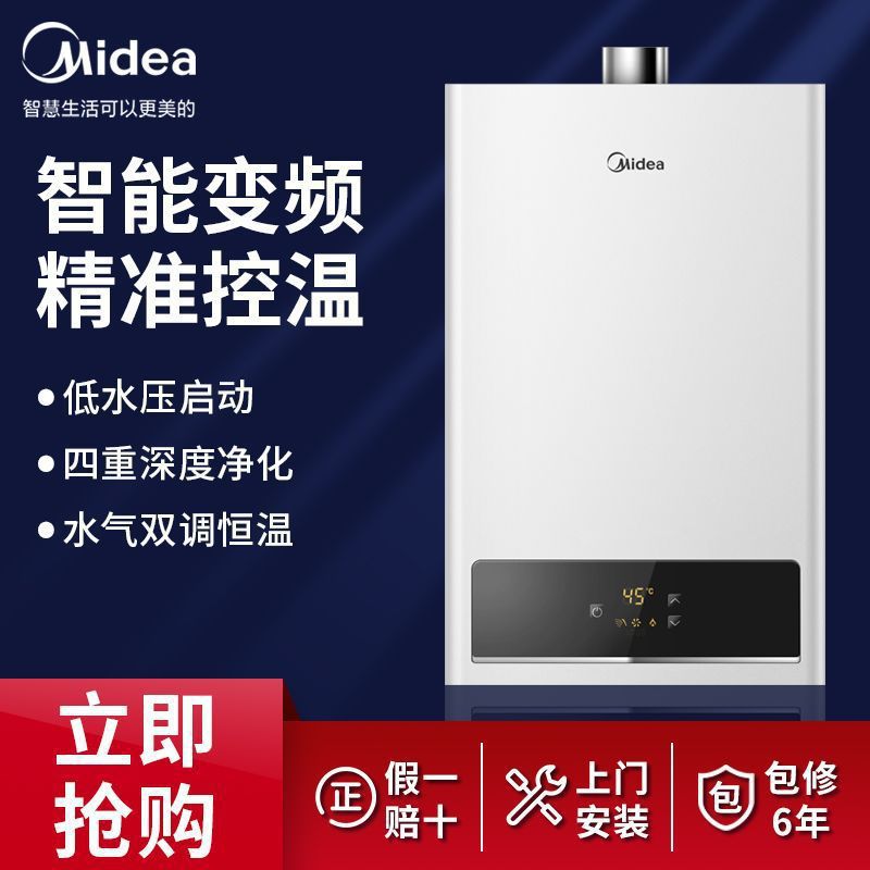 美的燃气热水器家用天然气煤气液化气智能恒温强排式电12-13-16L