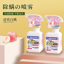 床上除螨杀菌消毒喷雾驱虫白桃清香型用品免洗宠物杀虫剂祛螨批发