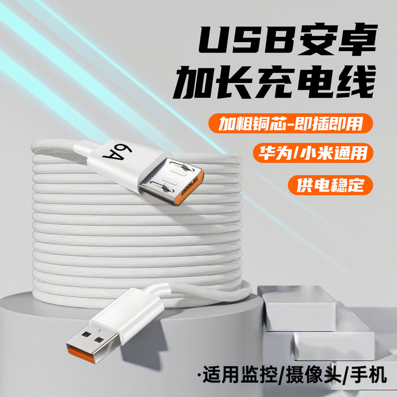 Android Micro Extended 3.5m 10m Extension Cable Camera Monitoring Power Cable 14m Typec Charging Cable Android Micro Extended 3.5m 10m Extension Cable Camera Monitoring Power Cable 14m Typec Charging Cable