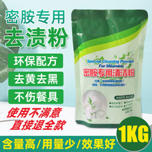仿瓷美耐皿密胺餐具浸泡粉专用除渍粉碗碟清洁清洗去渍漂白去污粉