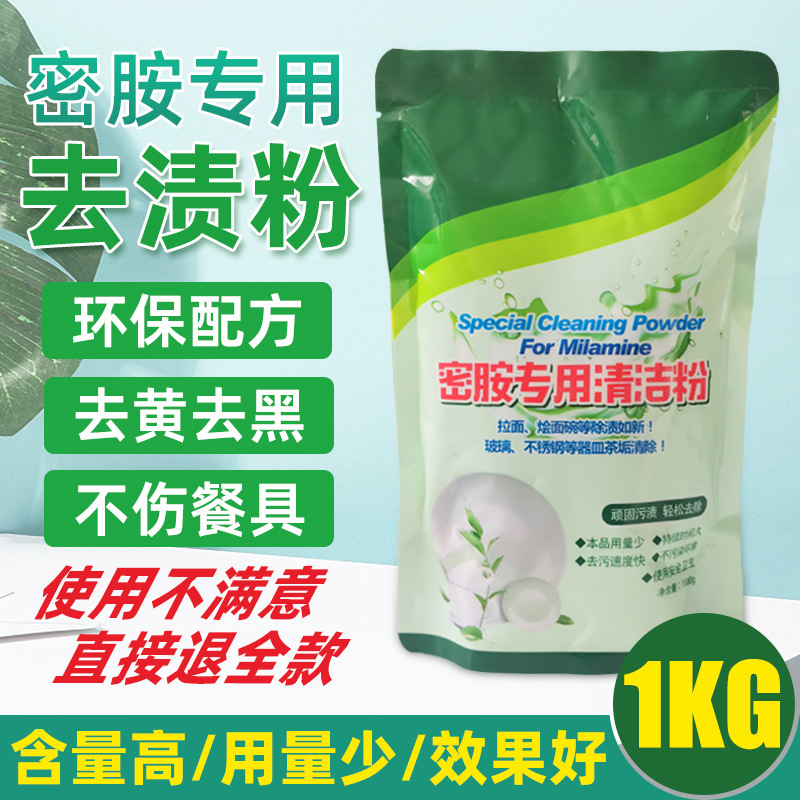 도자기 같은 멜라민 흡수 분말 식기 용 특수 얼룩 제거 분말 요리 청소 얼룩 제거 표백 오염 제거 분말
