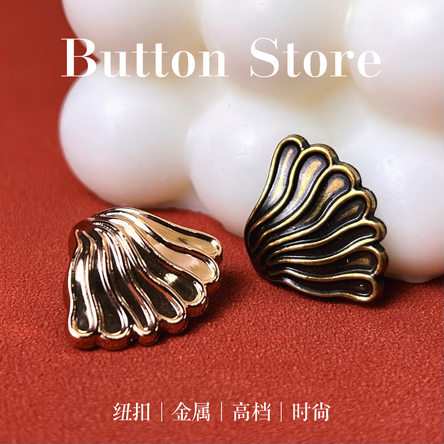 Retro fan shaped shell metal button fashion Wind gold button suit shirt buckle coat coat decorative buckle