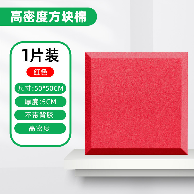 ブロック防音綿壁体自己接着吸音綿ktv防音板直播室難燃消音防音内装材料|undefined