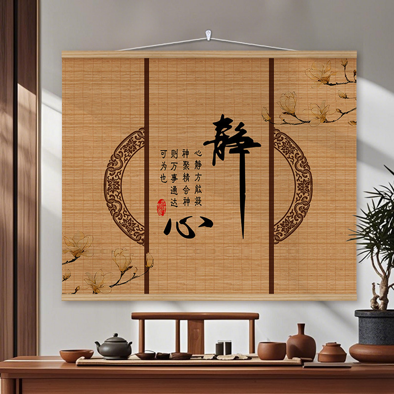 新中式禅意佛系大尺寸竹帘挂画茶室玄关客厅办公室墙壁卷轴装饰画|undefined