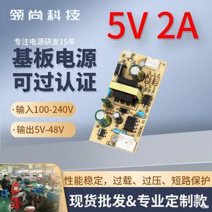 5V2A Low-Power Switching Power Supply Manufacturer Wholesale Lingshang Ac to Single-Panel Dc Regulated Power Supply Proofing