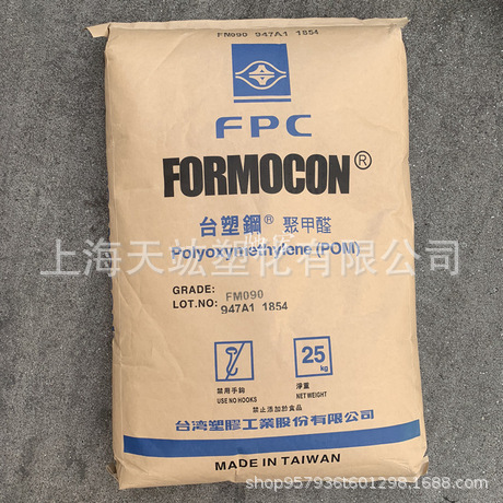 FM350 /POM/ FM270 / FM130/FM025  台湾塑胶