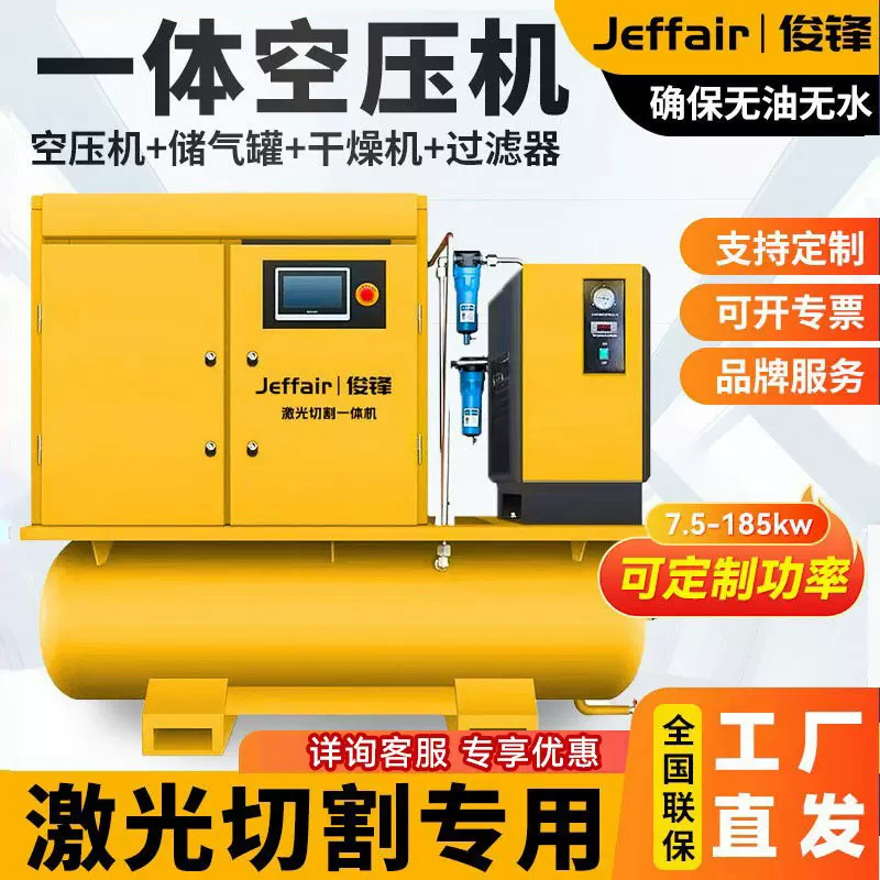 激光切割一体式螺杆空压机变频空气压缩机螺杆式气泵专用高效节能