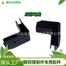 厂家中空板周转箱配件弯角工业包装骨架箱折叠中空箱配件弯角拐角