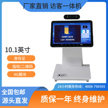 人证对比智能访客机一体机门禁考勤酒店指纹可视访客管理人脸