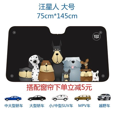 Car Front Windshield Sunshade Curtain for Summer Use, Sun Protection and Heat Insulation for the Front Window, Sunshade Cloth for the Front Windshield (Car curtains) - dog-large-size