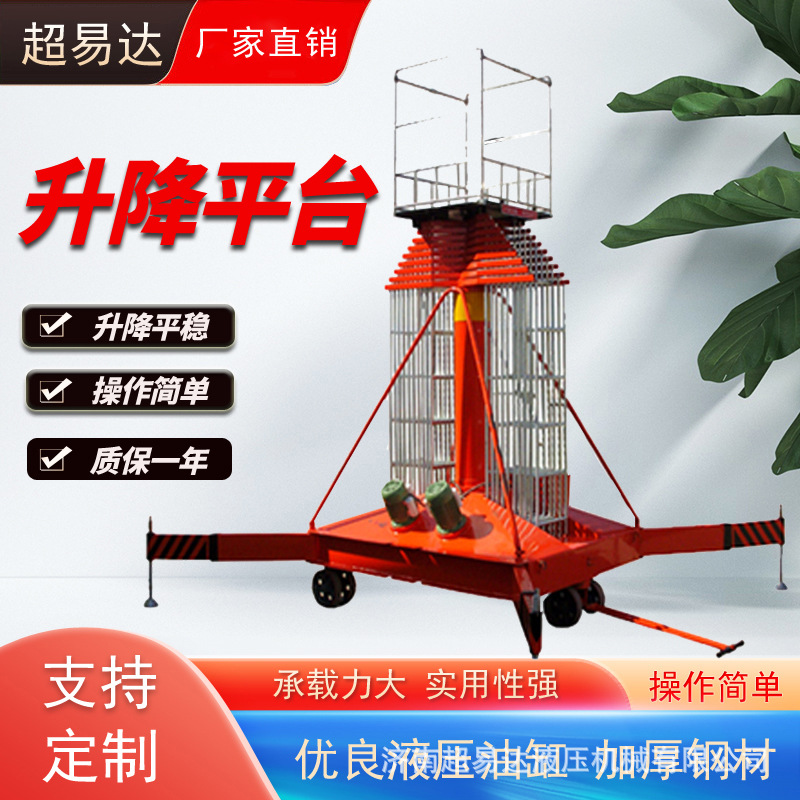 35米移动套缸式升降机 套缸式升降平台 20米套缸式高空作业平台