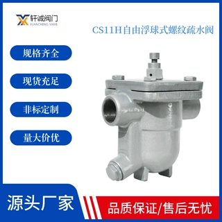 CS11H自由浮球式螺纹疏水阀浮球式疏水阀自由浮球式蒸汽疏水器