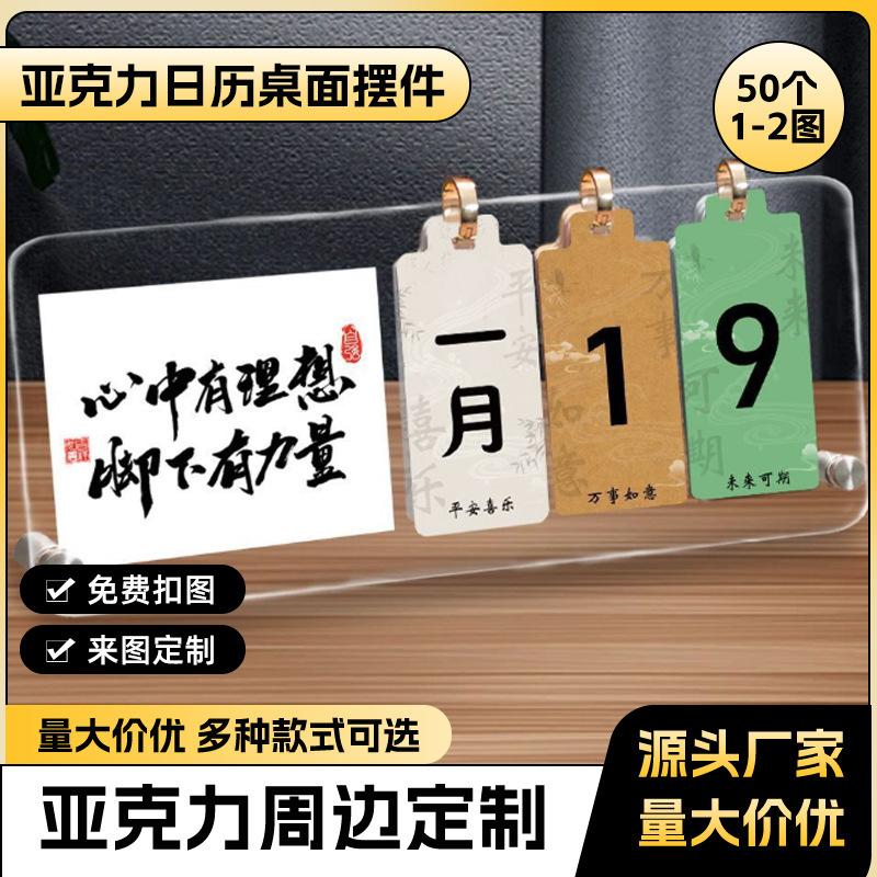 In-Stock Acrylic Calendar Inspirational Life Desktop Ornament Office Self-Discipline Learning Motivation Stand Desk Calendar Wholesale