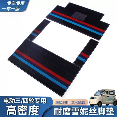DIY New Energy Electric Four-Wheel: Electric vehicle foot mat - black-color-strip-tip-provide-photos-or-model-of-the-car-when-placing-an-order