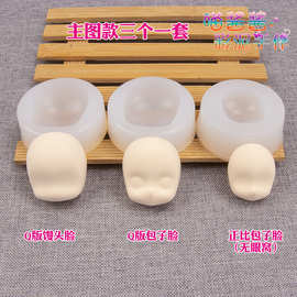 粘土软陶树脂黏土泥塑硅胶脸部模具包子馒头正比Q版 娃娃脸模