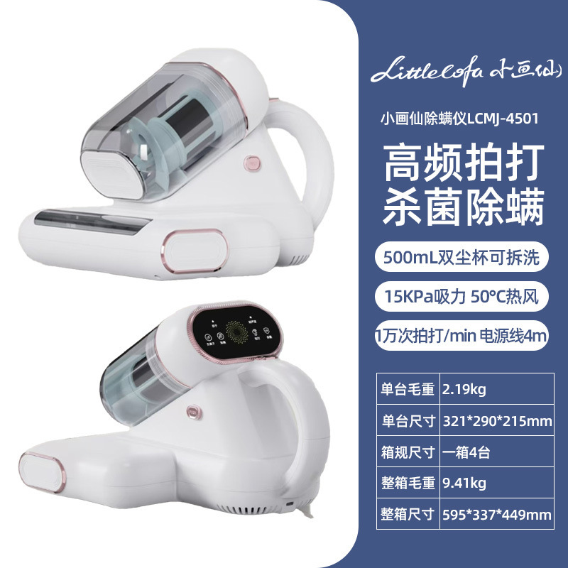 小画仙除螨仪智能手持双尘杯杀菌除螨机家用床上大吸力吸尘器跨境|undefined