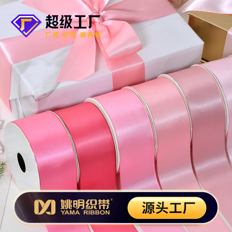 现货姚明双面涤纶色丁烘焙包装丝带鲜花扎带粉色纺织包装辅料织带