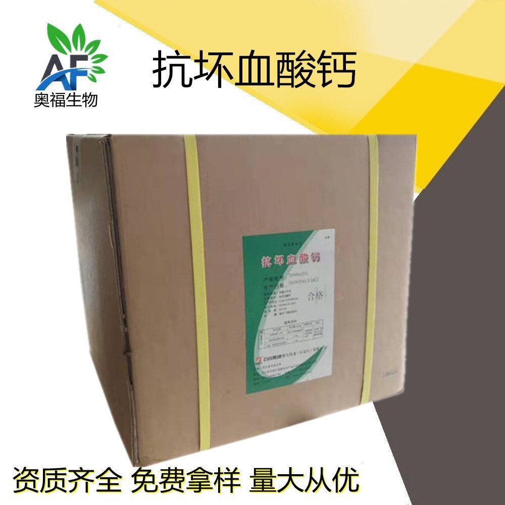 抗坏血酸钙 食品级食品添加剂维生素C钙 石药VC钙 L-抗坏血酸钙