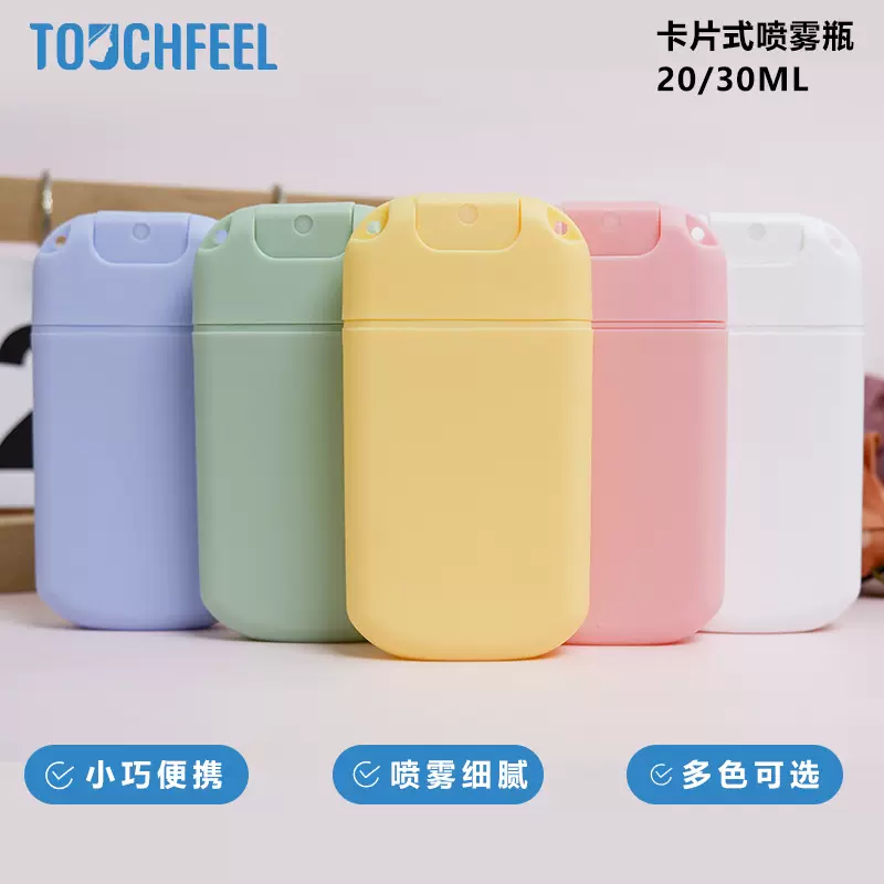 U型卡片喷雾瓶20ml消毒水分装瓶酒精便携式挂扣30ml按压喷瓶