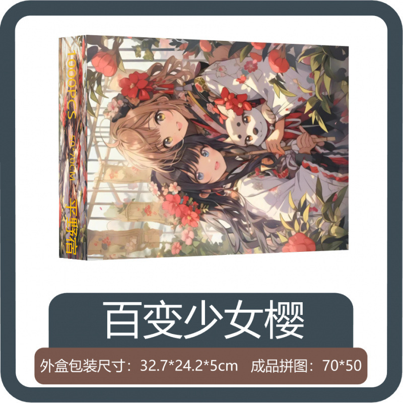 ジグソーパズル全家族福1000枚フォトフレーム付き高品質児童成人版解凍アニメ50*70センチ|undefined