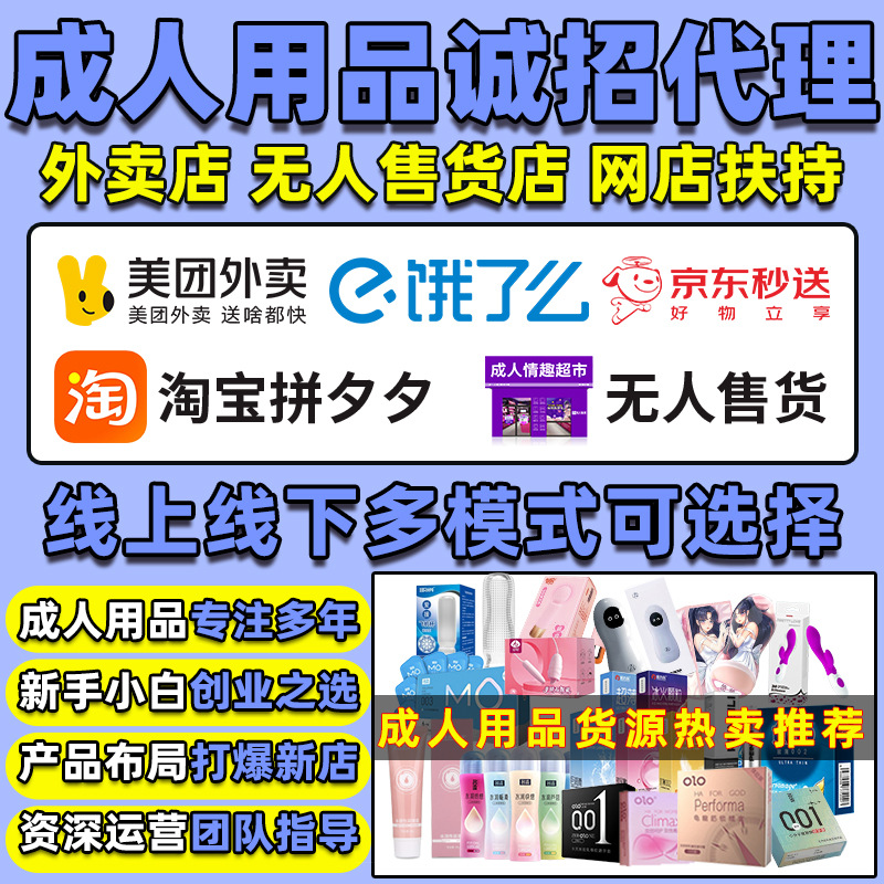 情趣成人用品代理加盟网一手成年人用品货源飞机杯避孕套厂家批发
