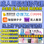 情趣成人用品代理加盟网一手成年人用品货源飞机杯避孕套厂家批发