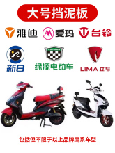 電動瓶車擋泥板前輪擋水板摩托車泥瓦愛瑪雅迪台鈴綠源小刀配件