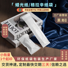 现货环保可降解格拉辛纸袋数据线服装蜡光纸袋配件半透明自粘袋