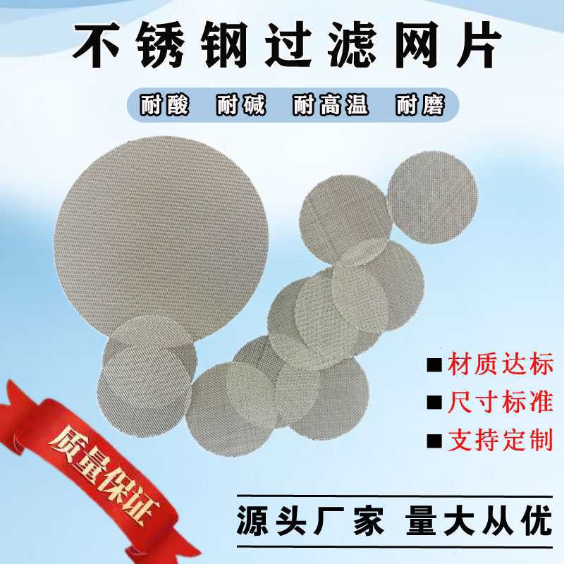 不锈钢过滤席型网片加厚编织轧花包边椭圆方形造粒吹膜挤出机定、