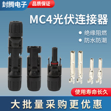 MC4光伏连接器太阳能光伏元件T型三通插头电池板组件并联接头30A