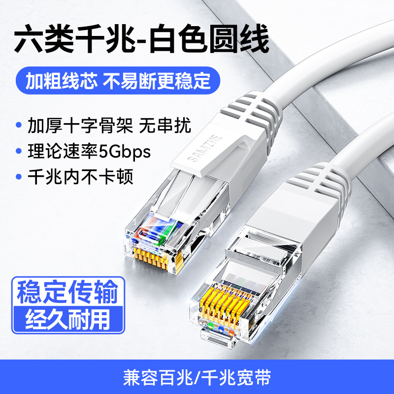 Sáu loại Gigabit trắng [lõi dây dày không bị kẹt trong Gigabit] / 0.5m