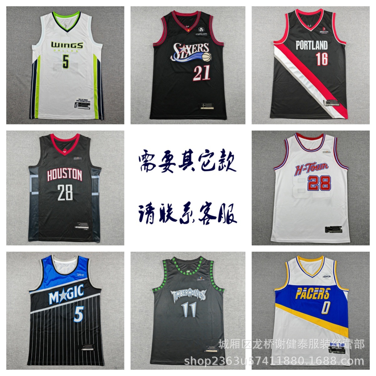 Wholesale foreign trade basketball jerseys for the Mavericks, Pacers, 76ers, Knicks, Magic, Warriors, Rockets, and Timberwolves