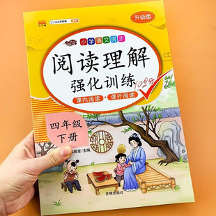 Reading Comprehension Training Questions for Fourth Grade, Volume 2, Daily Practice, Chinese Language Curriculum and Extracurricular Reading Special Edition