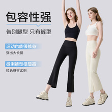 批发微喇叭裤子女生外穿修身透气垂感小个子八分瑜伽裤女夏季薄款