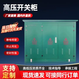 配电柜;配电箱;电缆分支箱