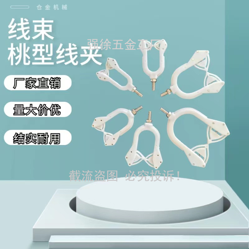 汽车线束专用桃型线夹活动白色pp弹性猫双单注塑卡线治具工装板