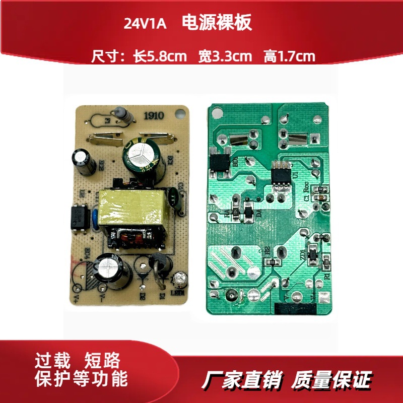 24V1A开关电源板模块裸板24W 隔离电路线路板100-240V转24V1A直流