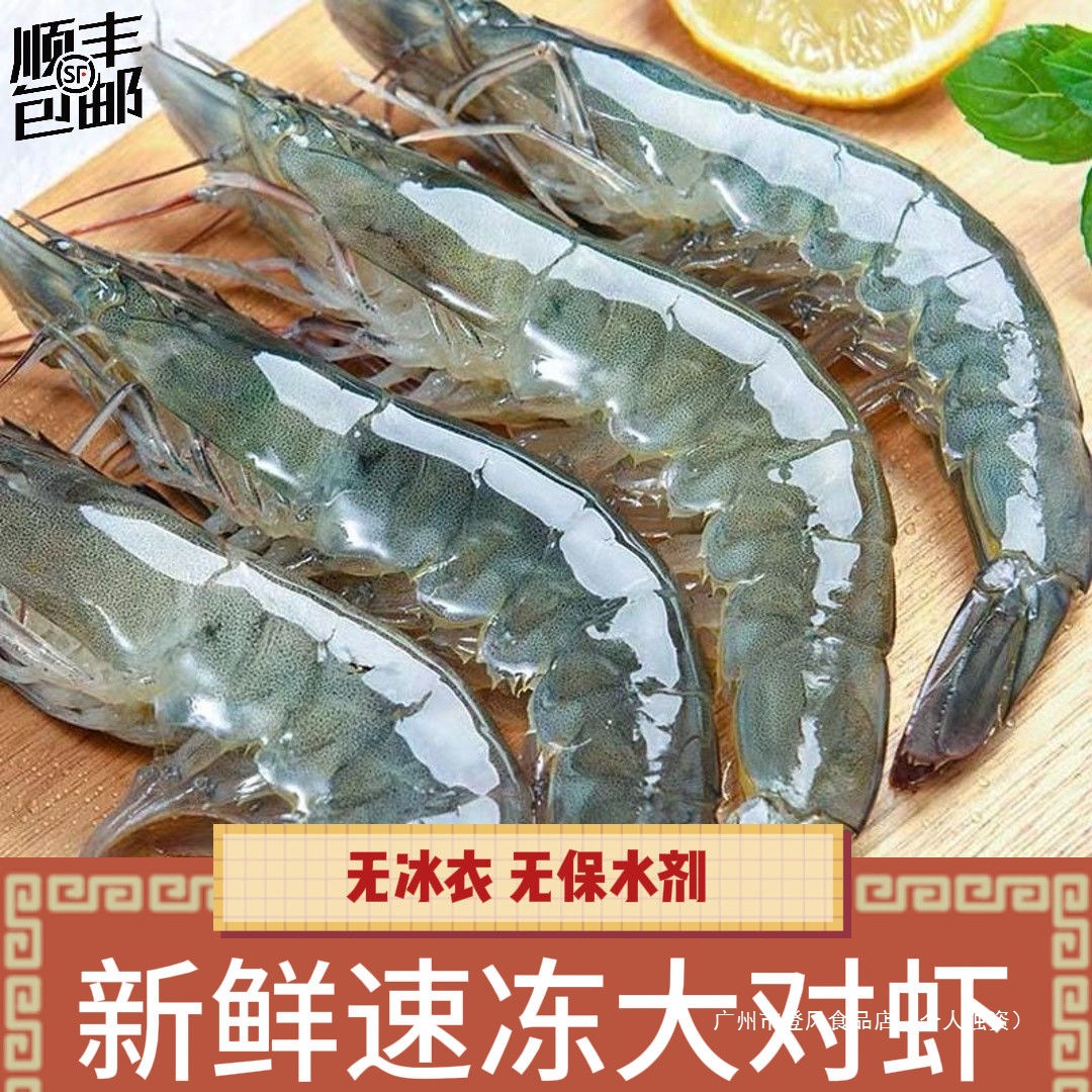 新鲜大虾速冻产地直发大对虾大青虾基围虾食用农产品饲料野生气冻