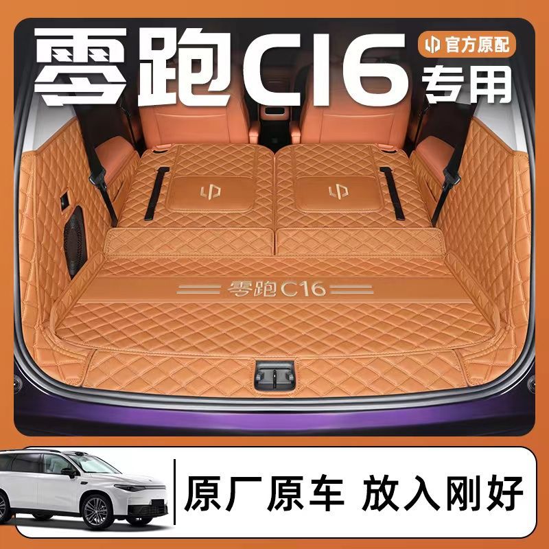 Applicable to 24 zero-run C16 trunk mats surrounded by zero-run C16 universal trunk mats car trunk mats