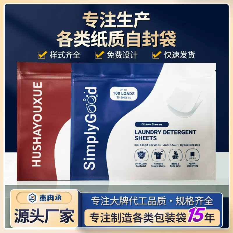 洗衣凝珠防潮自封袋纸质自立包装袋通用食品纸塑复合铝袋生产定做